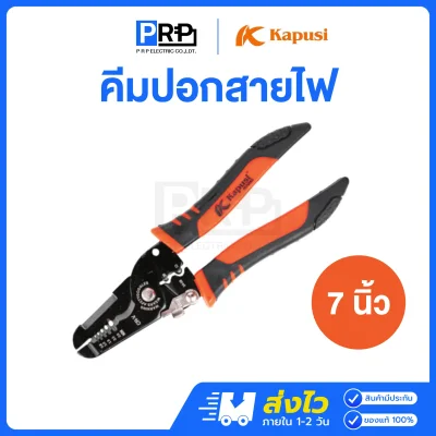 Kapusi คีมปอกสายไฟ 7 นิ้ว