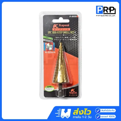 Kapusi ดอกสว่านทรงเจดีย์สำหรับขยายรู ขนาด 4-32 mm 15สเตป