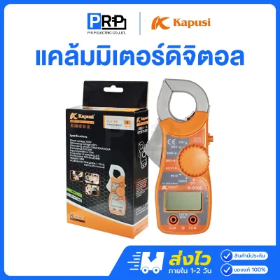 Kapusi ดิจิตอลแคลมป์มิเตอร์ clamp meter