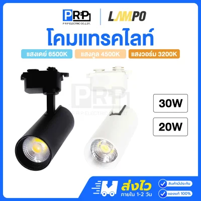 LAMPO โคมแทรคไลท์ LED Track Light MICKEY
