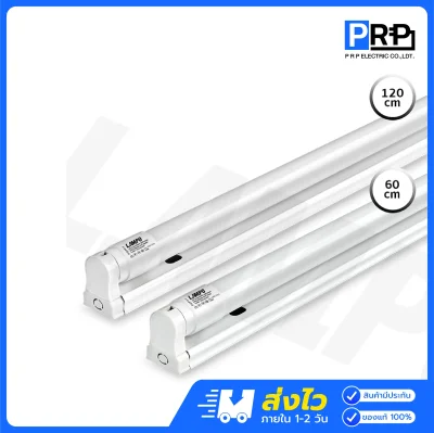 LAMPO ชุดรางพร้อมหลอด LED ฟลูเซท T8 POPPY