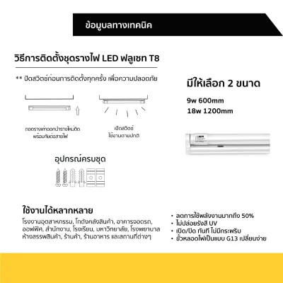 LAMPO ชุดรางพร้อมหลอด LED ฟลูเซท T8 POPPY