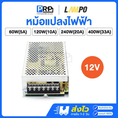 LAMPO หม้อแปลงไฟฟ้า 12V Switching Power Supply