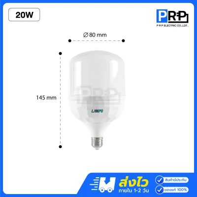 LAMPO หลอดไฟ LED High Power หลอดกระบอก ขั้วE27