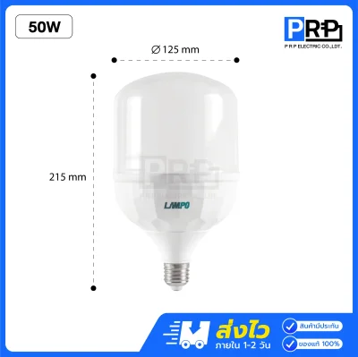 LAMPO หลอดไฟ LED High Power หลอดกระบอก ขั้วE27