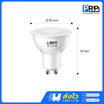LAMPO หลอด LED MR16 220V ขั้วGU10