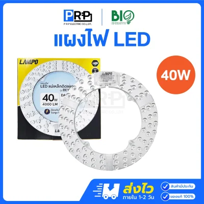 LAMPO แผงไฟแม่เหล็ก LED 40W รุ่น Beyonce