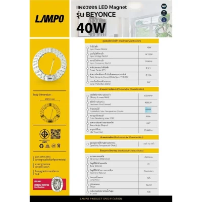LAMPO แผงไฟแม่เหล็ก LED 40W รุ่น Beyonce