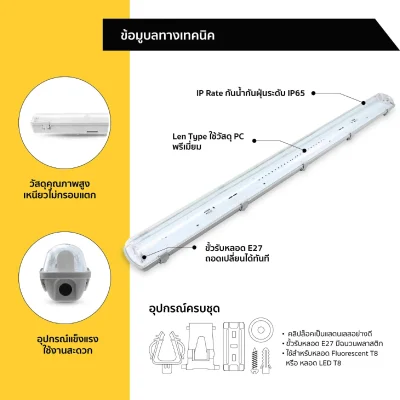 LAMPO โคมกันน้ำกันฝุ่น T8 LED IP65