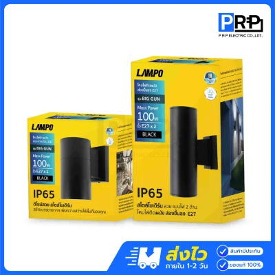LAMPO โคมติดผนังส่องทางเดียว และส่องขึ้นลง ขั้วE27 BIGGUN