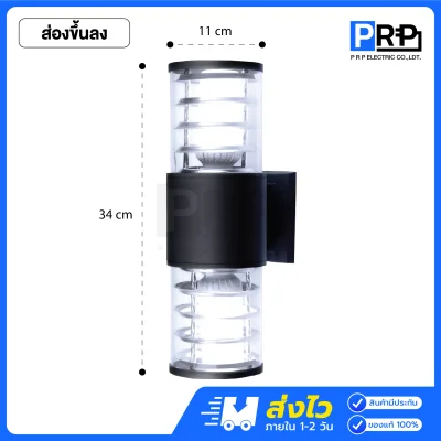 LAMPO โคมติดผนังส่องทางเดียว และส่องขึ้นลง ขั้วE27 PRAEW