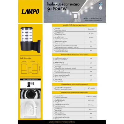 LAMPO โคมติดผนังส่องทางเดียว และส่องขึ้นลง ขั้วE27 PRAEW