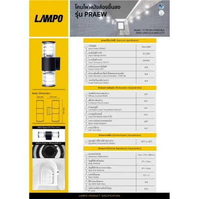 LAMPO โคมติดผนังส่องทางเดียว และส่องขึ้นลง ขั้วE27 PRAEW