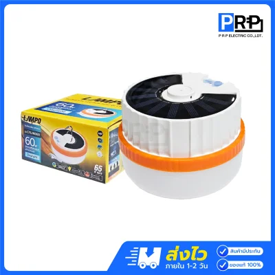 LAMPO โคมไฟฉุกเฉิน LED โซล่าเซลล์ ปรับได้ 3 ระดับ รุ่น CYLINDER