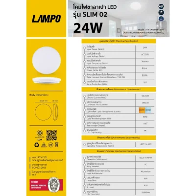 LAMPO โคมเพดาน LED แบบกลม Slim02