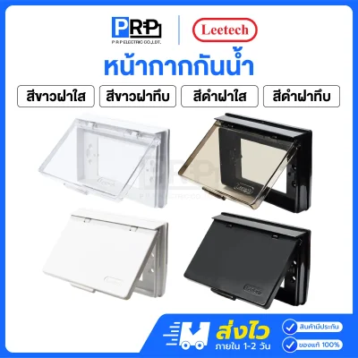 Leetech หน้ากากกันน้ำ ฝาครอบป้องกันสวิตช์ ปลั๊ก