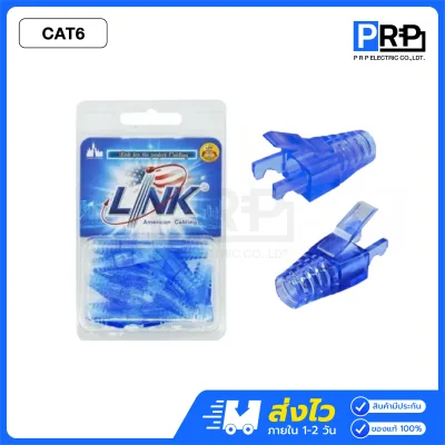 LINK ปลอกหุ้มหัวสายแลน RJ45 CAT5E / CAT6 Locking Plug Boot