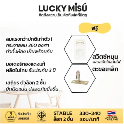 Lucky Misu พัดลมเพดาน 3 ใบพัด ปรับแรงลม 3 ระดับ