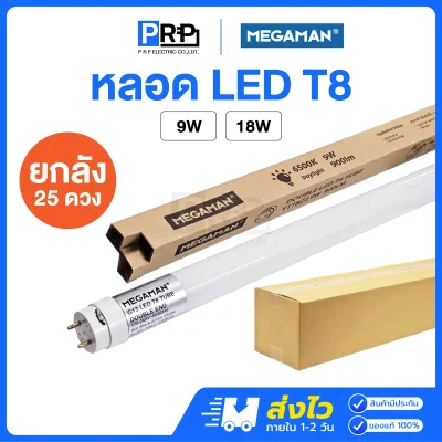 Megaman หลอด LED Tube T8 รุุ่น YTT8Z2