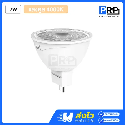 Megaman หลอด LED MR16 220V ขั้วGU5.3