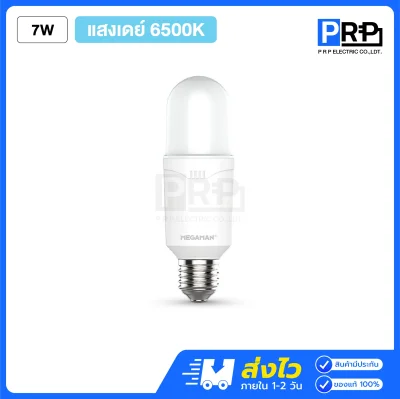 Megaman หลอด LED P-Bulb หลอดแคปซูล ขั้วE27