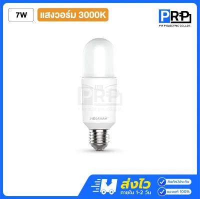 Megaman หลอด LED P-Bulb หลอดแคปซูล ขั้วE27