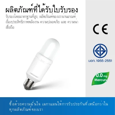 Megaman หลอด LED P-Bulb หลอดแคปซูล ขั้วE27