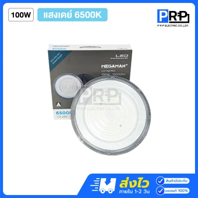 Megaman โคมไฮเบย์ LED High bay UFO GDXL1811