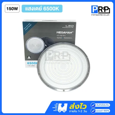 Megaman โคมไฮเบย์ LED High bay UFO GDXL1811