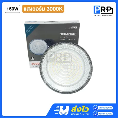 Megaman โคมไฮเบย์ LED High bay UFO GDXL1811