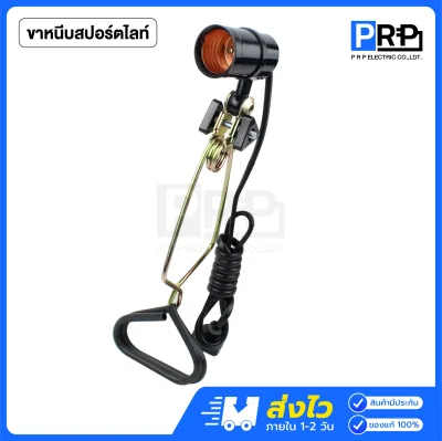 N ขาหนีบหลอด ขั้วหลอดไฟพร้อมขาหนีบ ขั้วE27