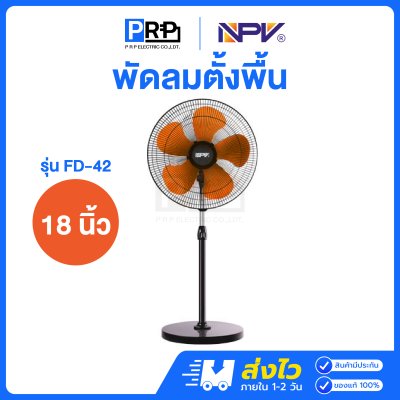 NPV พัดลมตั้งพื้น 18 นิ้ว 5 ใบพัด สีส้ม รุ่น FD-43