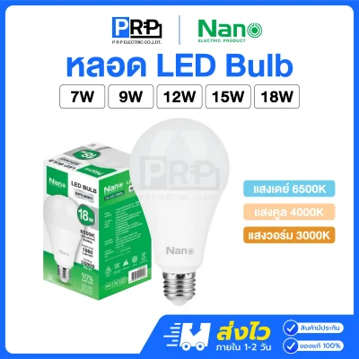 Nano หลอดประหยัดไฟ LED Bulb ขั้วE27