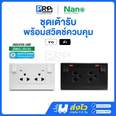 Nano ชุดเต้ารับคู่มีกราวด์พร้อมสวิตช์ควบคุมแบบมีไฟ