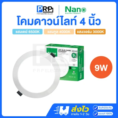 Nano โคมไฟดาวน์ไลท์ LED ฝังฝ้า 9W ขนาด 4 นิ้ว