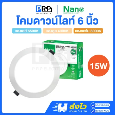 Nano โคมไฟดาวน์ไลท์ LED ฝังฝ้า 15W ขนาด 6 นิ้ว