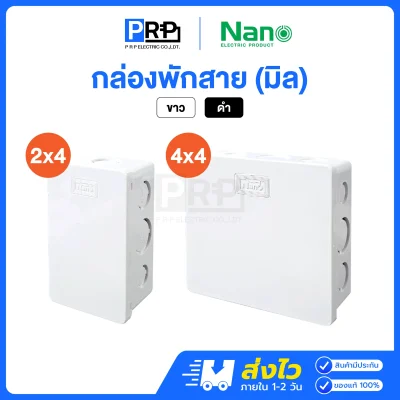 Nano กล่องพักสาย รุ่นมิล สีขาว/ดำ