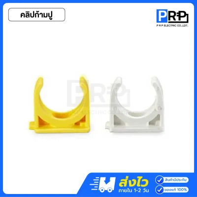 Nano ข้อต่อท่อร้อยสายไฟ สีขาว / สีเหลือง รุ่นหุน