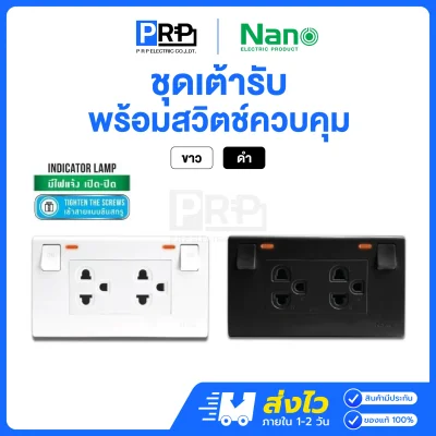 Nano ชุดเต้ารับคู่มีกราวด์พร้อมสวิตช์ควบคุมแบบมีไฟ