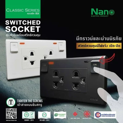 Nano ชุดเต้ารับคู่มีกราวด์พร้อมสวิตช์ควบคุมแบบมีไฟ