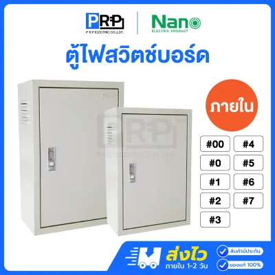 Nano ตู้ไฟสวิตช์บอร์ดมาตรฐาน IP20 ภายใน
