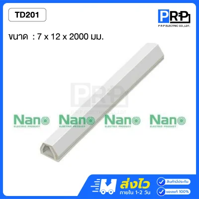 Nano รางเก็บสายโทรศัพท์ 2 เมตร มีเทปกาวในตัว NNTD