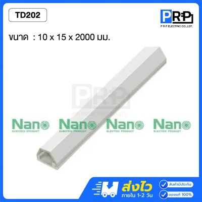 Nano รางเก็บสายโทรศัพท์ 2 เมตร มีเทปกาวในตัว NNTD