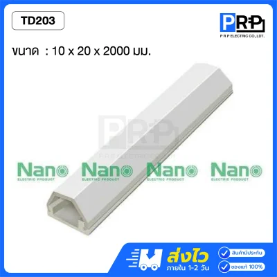 Nano รางเก็บสายโทรศัพท์ 2 เมตร มีเทปกาวในตัว NNTD