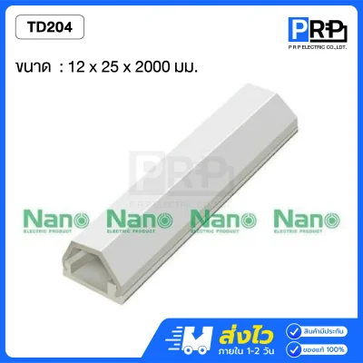 Nano รางเก็บสายโทรศัพท์ 2 เมตร มีเทปกาวในตัว NNTD