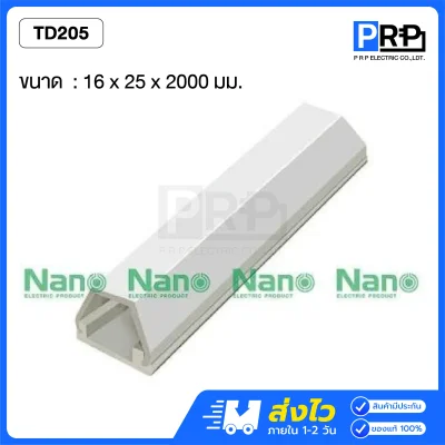 Nano รางเก็บสายโทรศัพท์ 2 เมตร มีเทปกาวในตัว NNTD