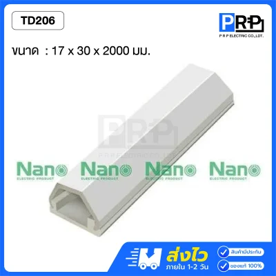 Nano รางเก็บสายโทรศัพท์ 2 เมตร มีเทปกาวในตัว NNTD