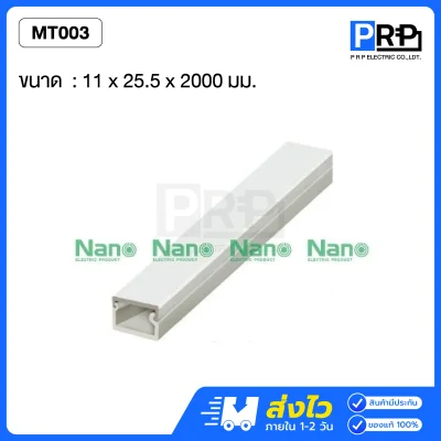 Nano รางเก็บสายไฟขนาดเล็ก 2 เมตร มีเทปกาวในตัว NNMT