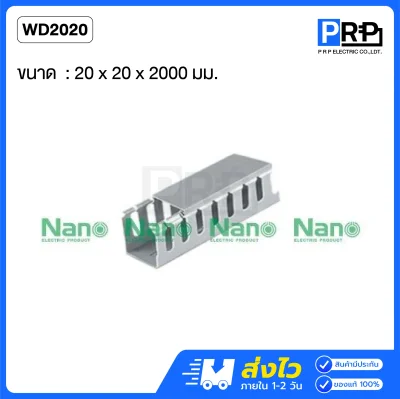 Nano รางเก็บสายไฟแบบโปร่ง 2 เมตร รางวายดักท์ NNWD