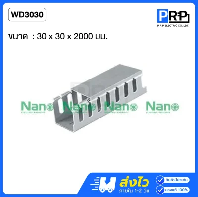 Nano รางเก็บสายไฟแบบโปร่ง 2 เมตร รางวายดักท์ NNWD